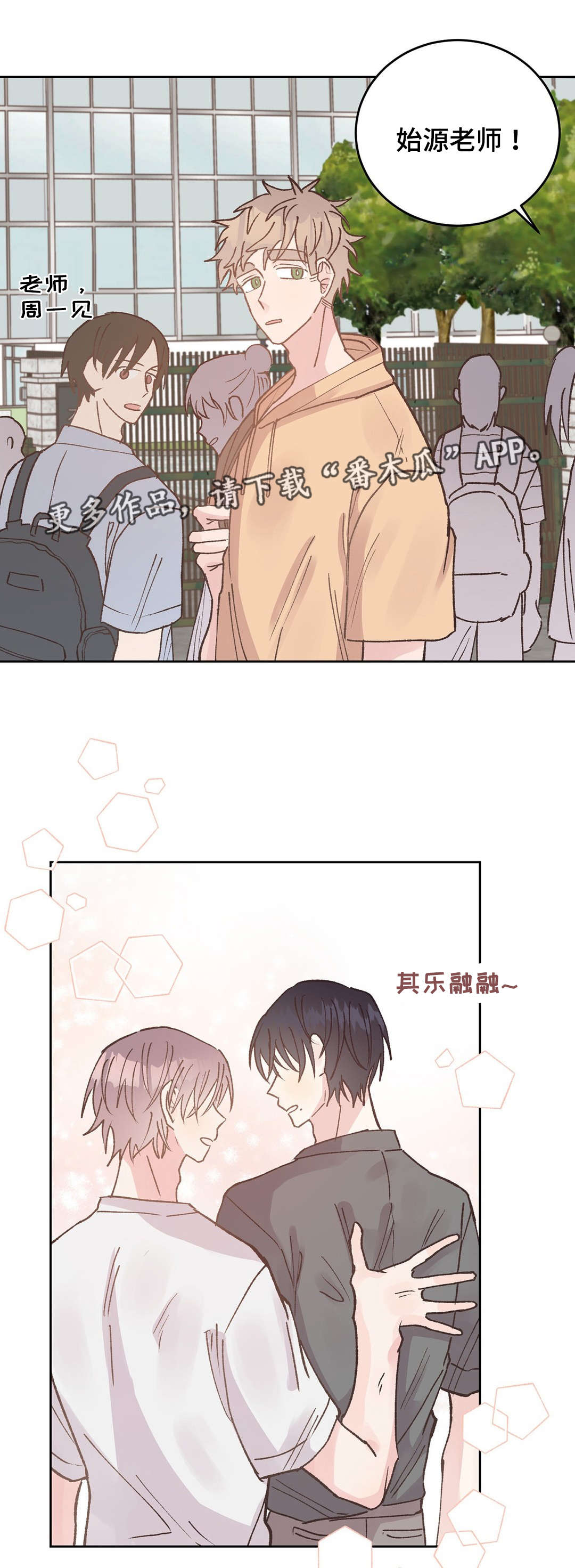 校医教师漫画,第39章：嫉妒2图