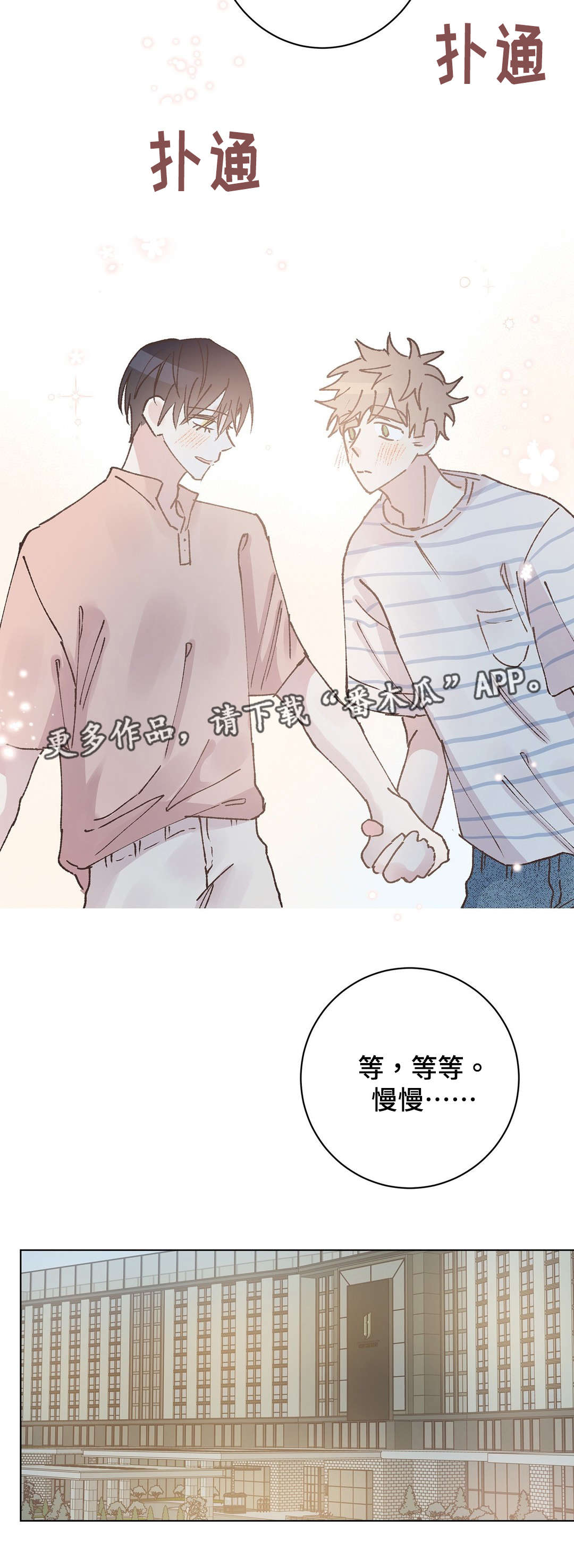 校医老师各位老师漫画,第31章：休息2图