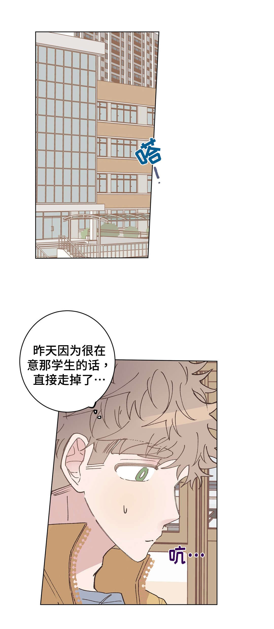 校医工资待遇和老师一样吗漫画,第16章：道歉1图