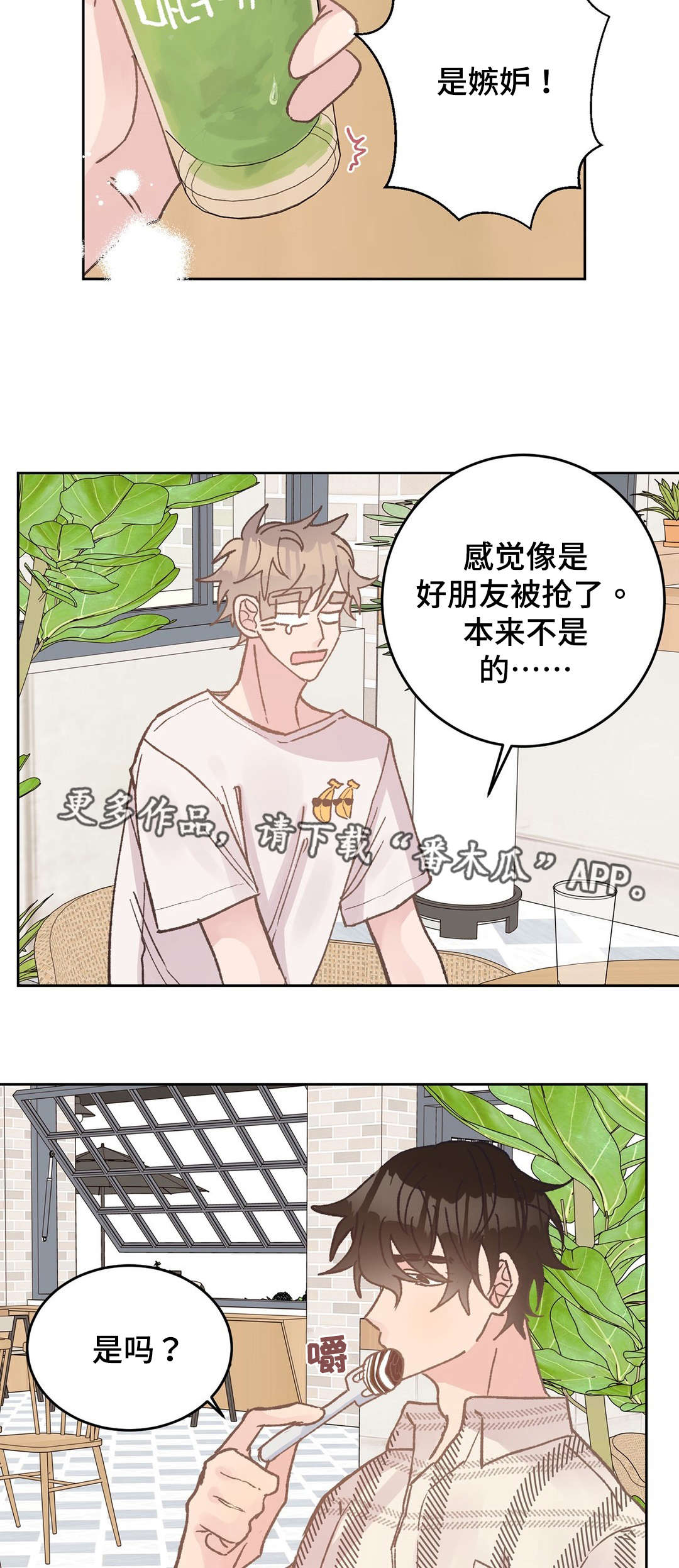 校医水平怎么样漫画,第39章：嫉妒2图