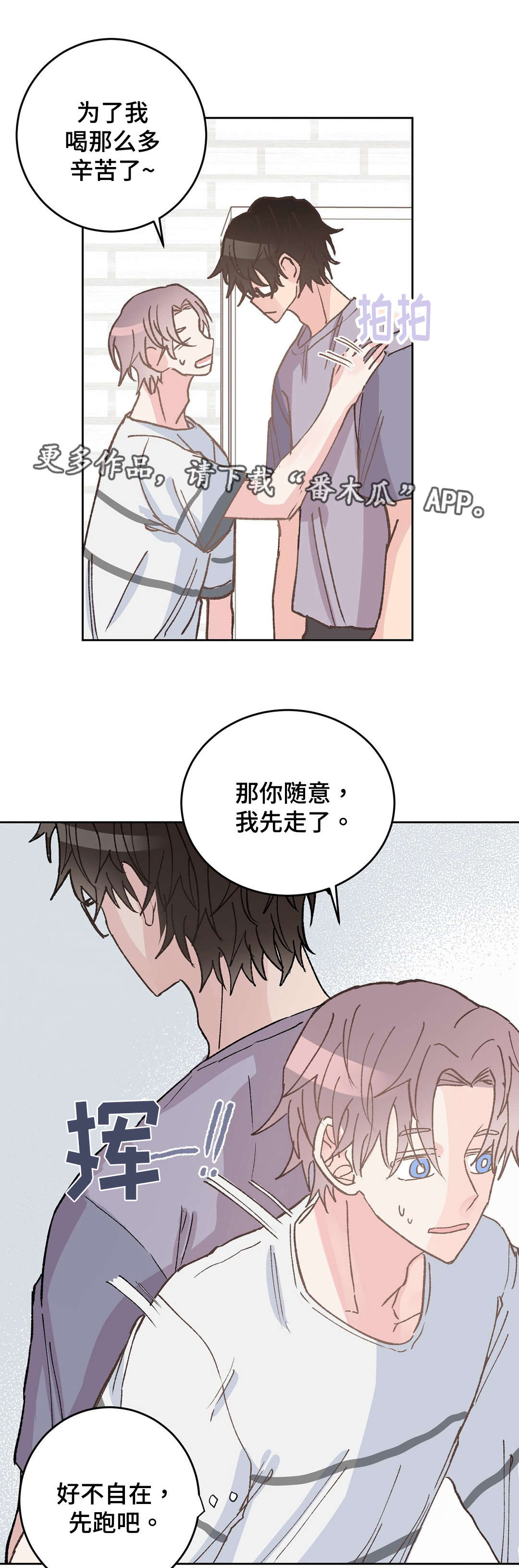 校医水平怎么样漫画,第34章：骑士2图