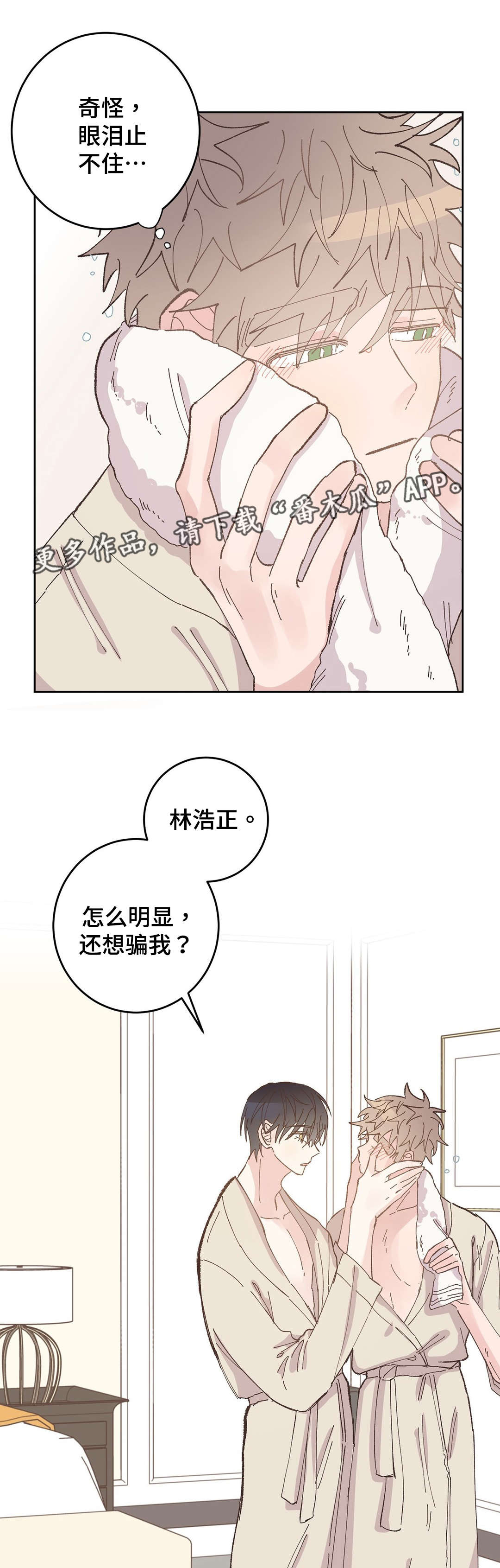 校医老师的毕业寄语怎么写漫画,第33章：喝酒1图