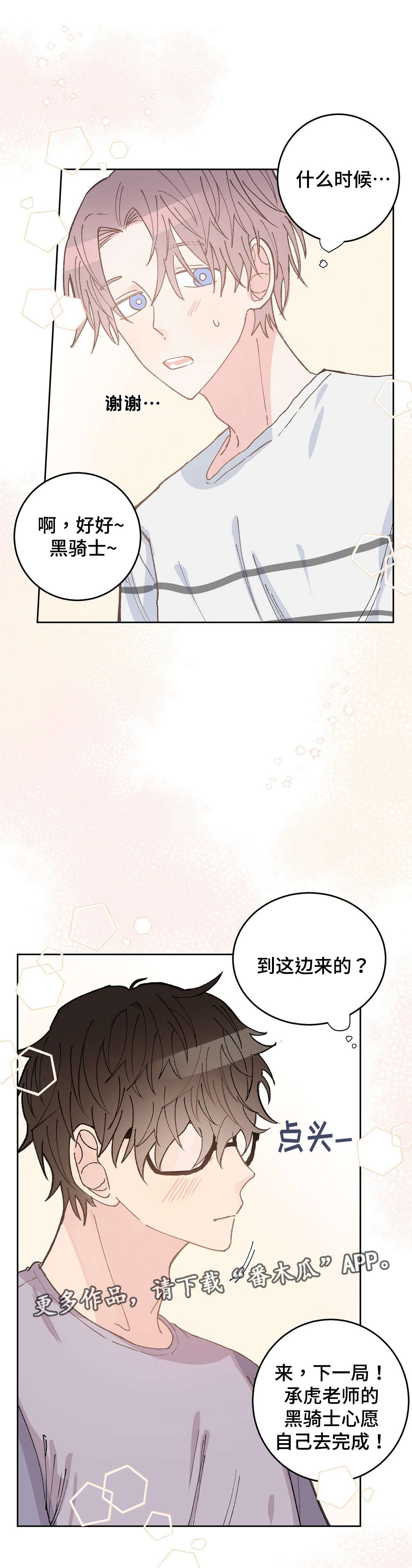 校医室医生漫画,第34章：骑士1图