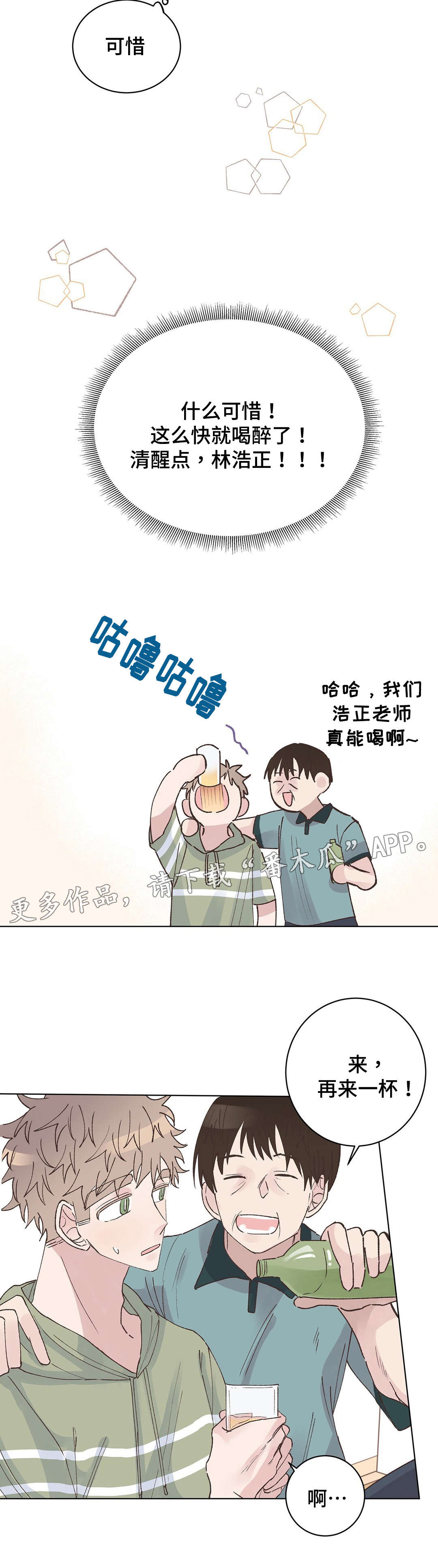 学校保健老师是校医吗漫画,第19章：派对1图