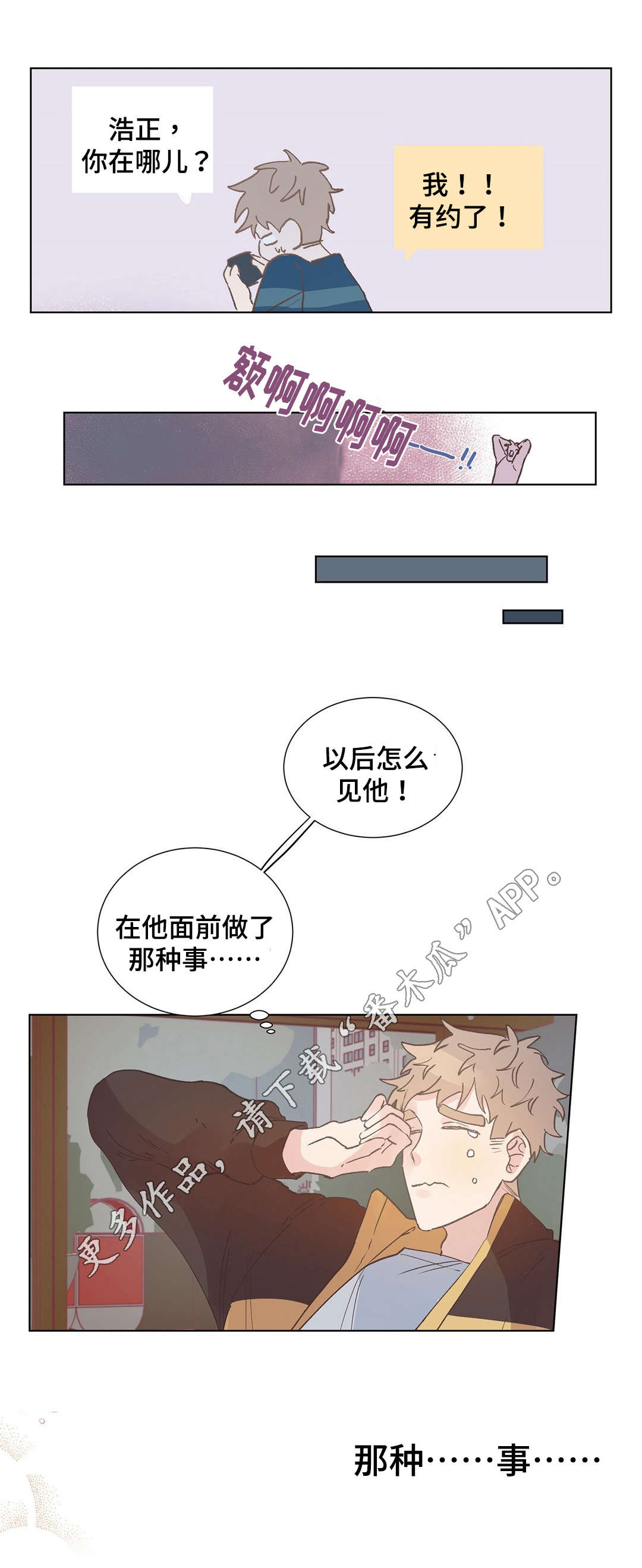 校医老师学生漫画,第8章：逃避2图