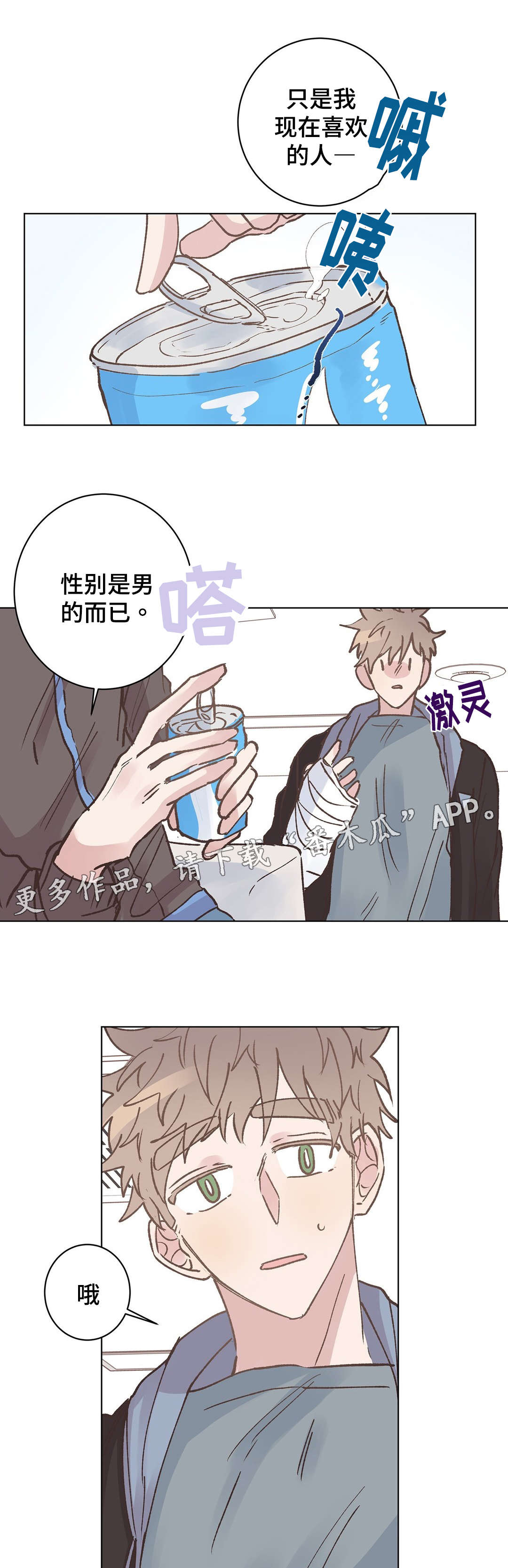 呵护校医老师漫画,第18章：安排2图