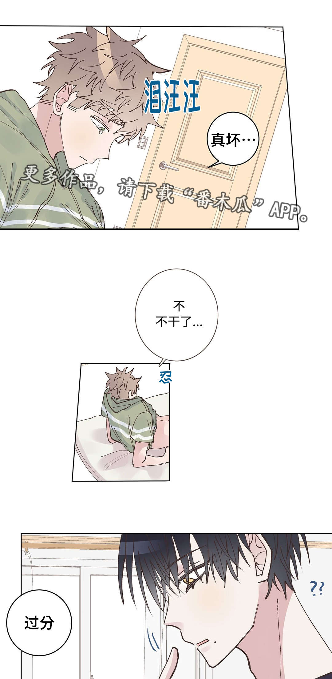 校医老师的舞蹈漫画,第22章：使坏2图