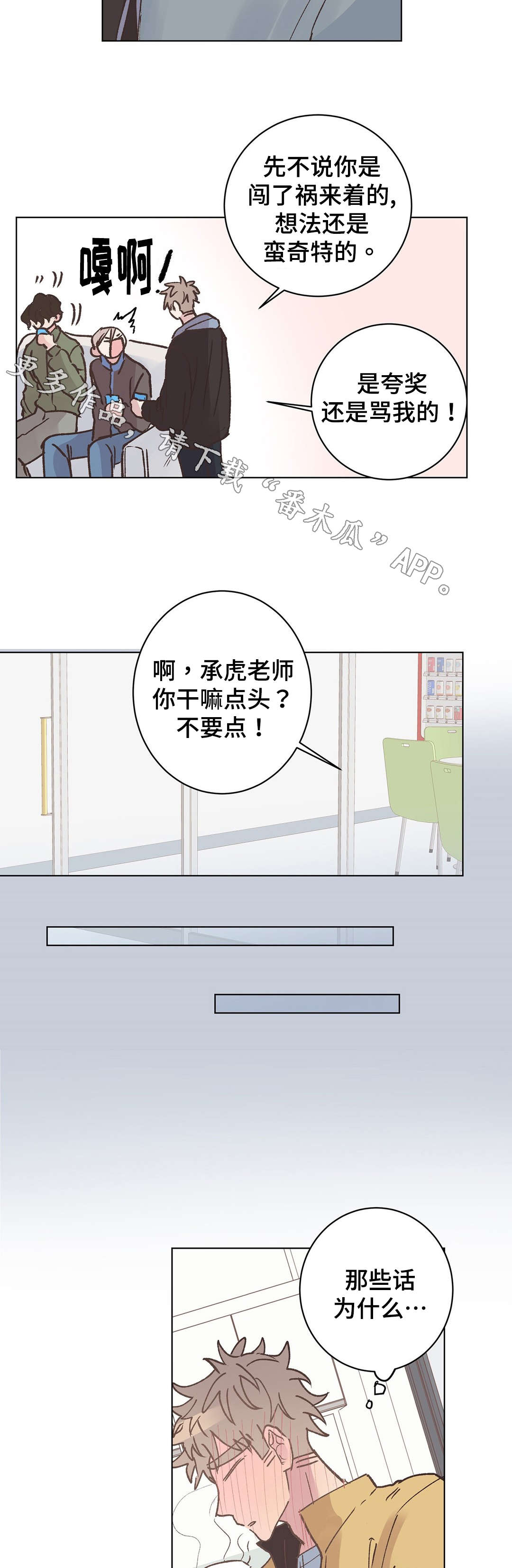 接学生口中的校医老师漫画,第18章：安排1图