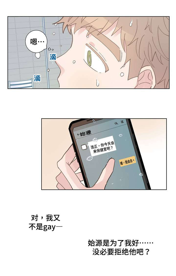 校医老师漫画,第7章：奇怪1图