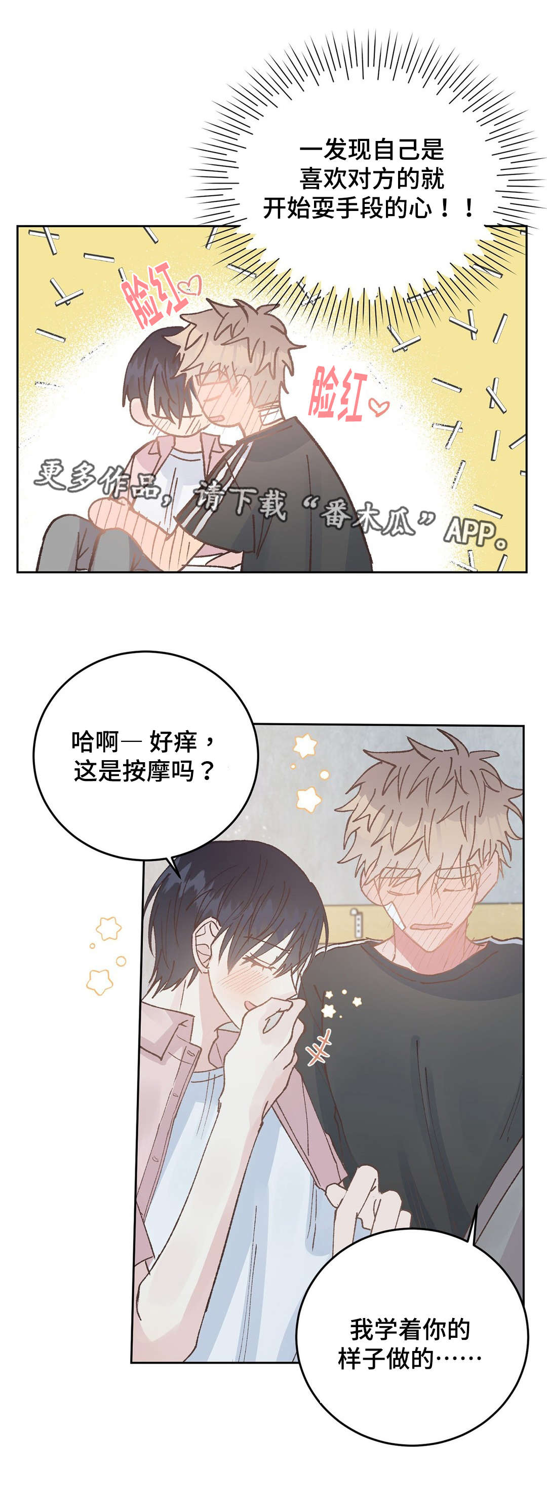 校花的贴身高手漫画,第44章：满足1图