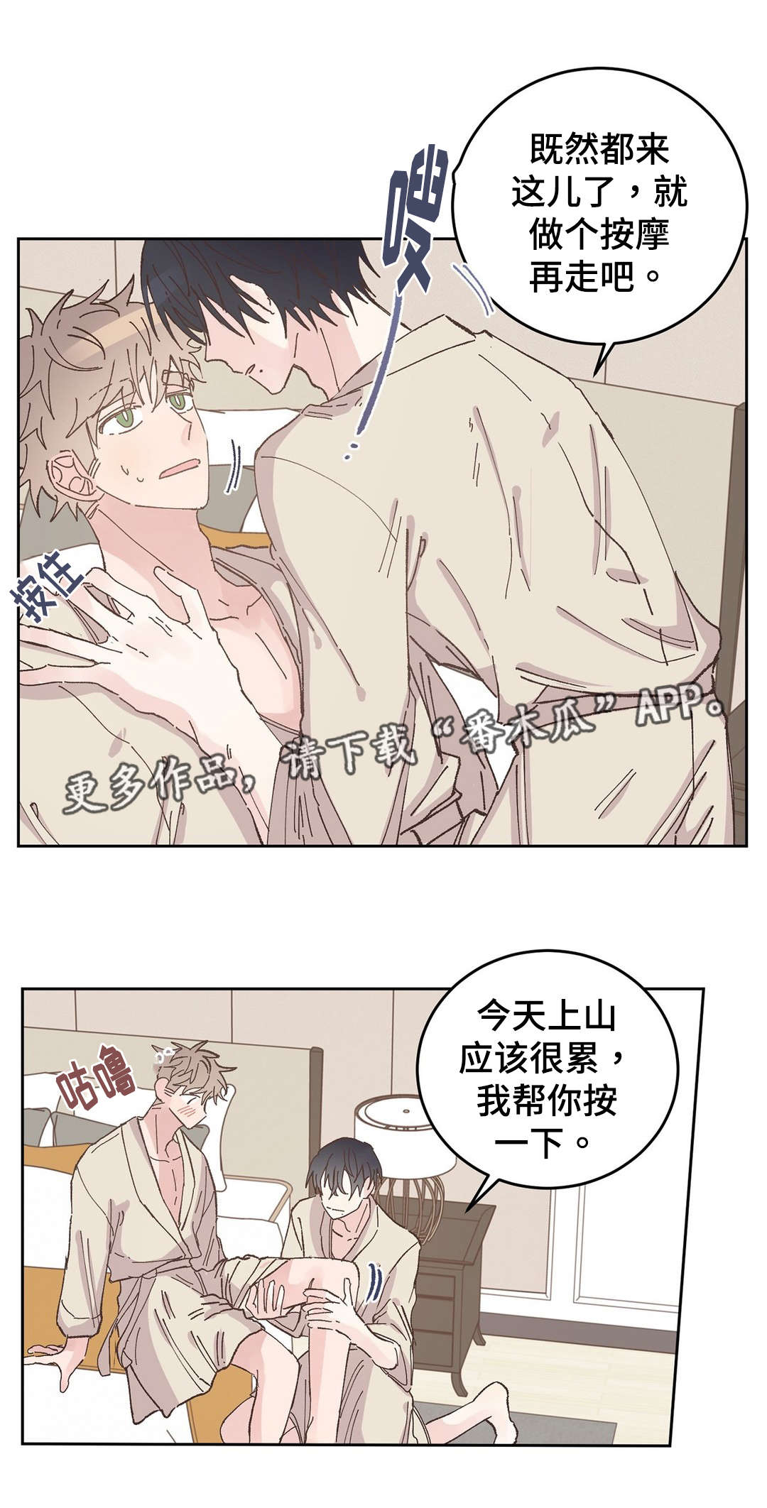 校医务室老师漫画,第33章：喝酒1图