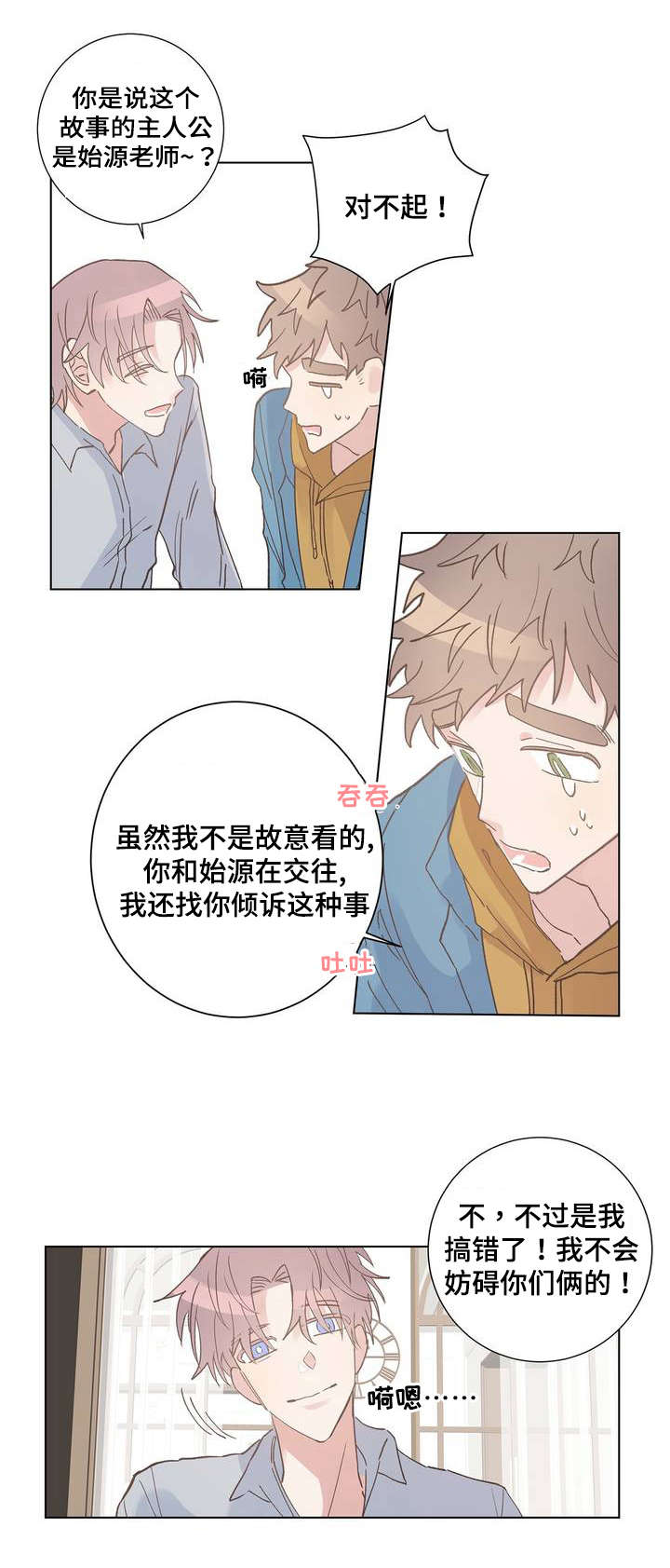 校医老师漫画,第7章：奇怪1图