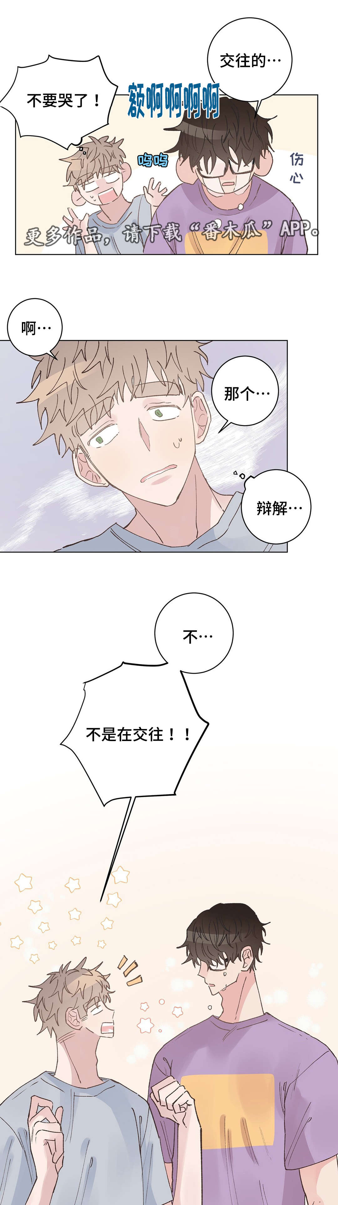 呵护校医老师漫画,第28章：表白1图