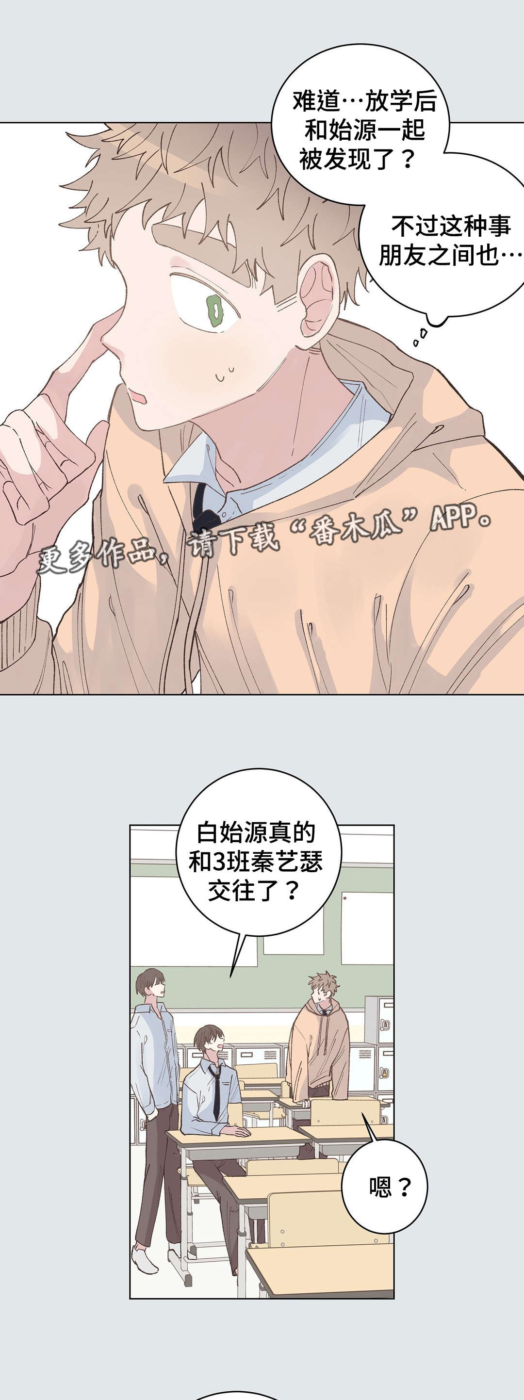 校医老师漫画,第26章：伤心1图