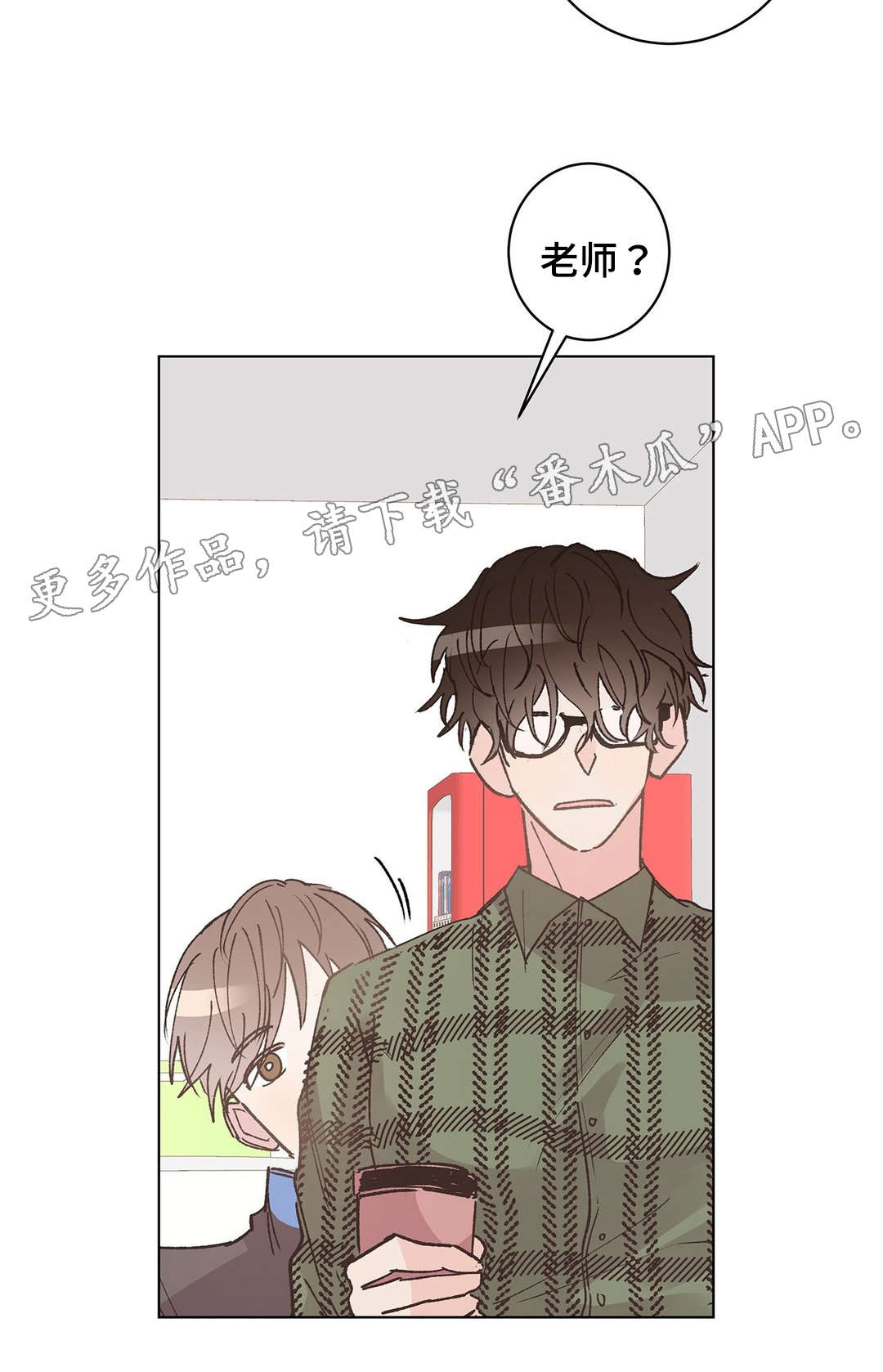 校医工资待遇和老师一样吗漫画,第15章：暴露1图