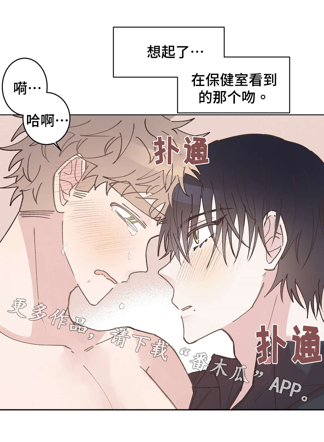 校医累不累漫画,第14章：装睡1图