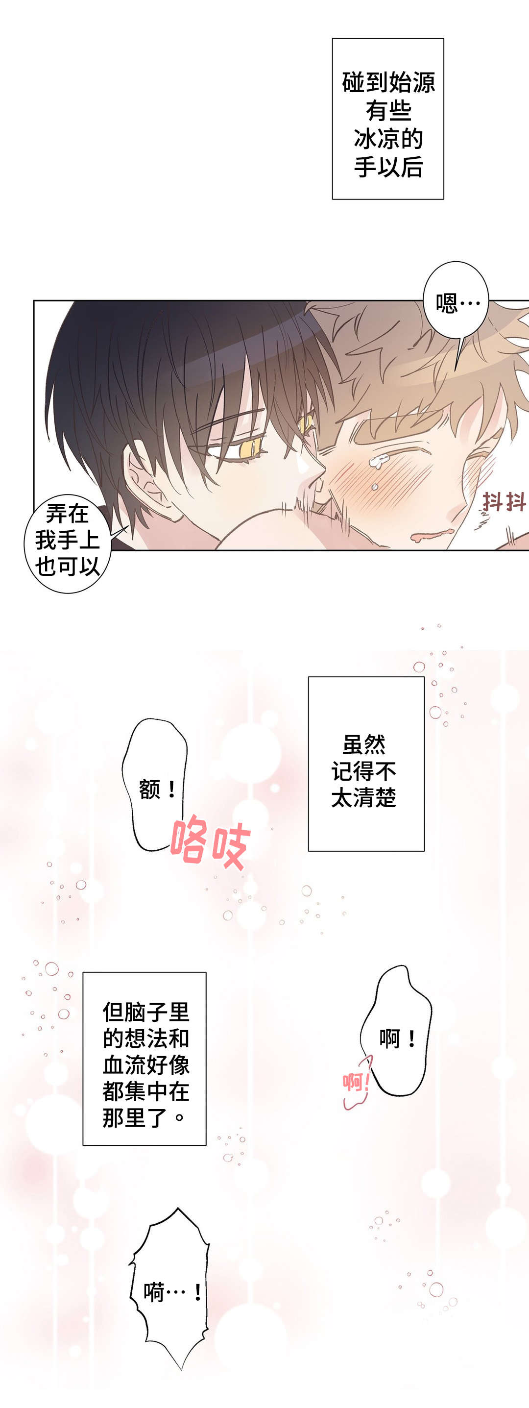 校医老师的舞蹈漫画,第8章：逃避2图