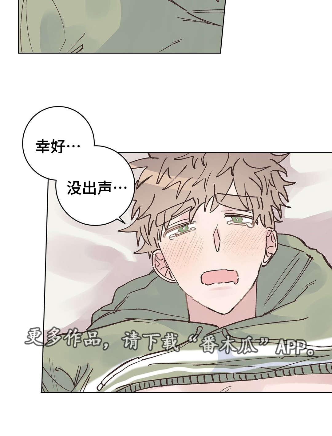 校医老师学生漫画,第23章：清醒2图