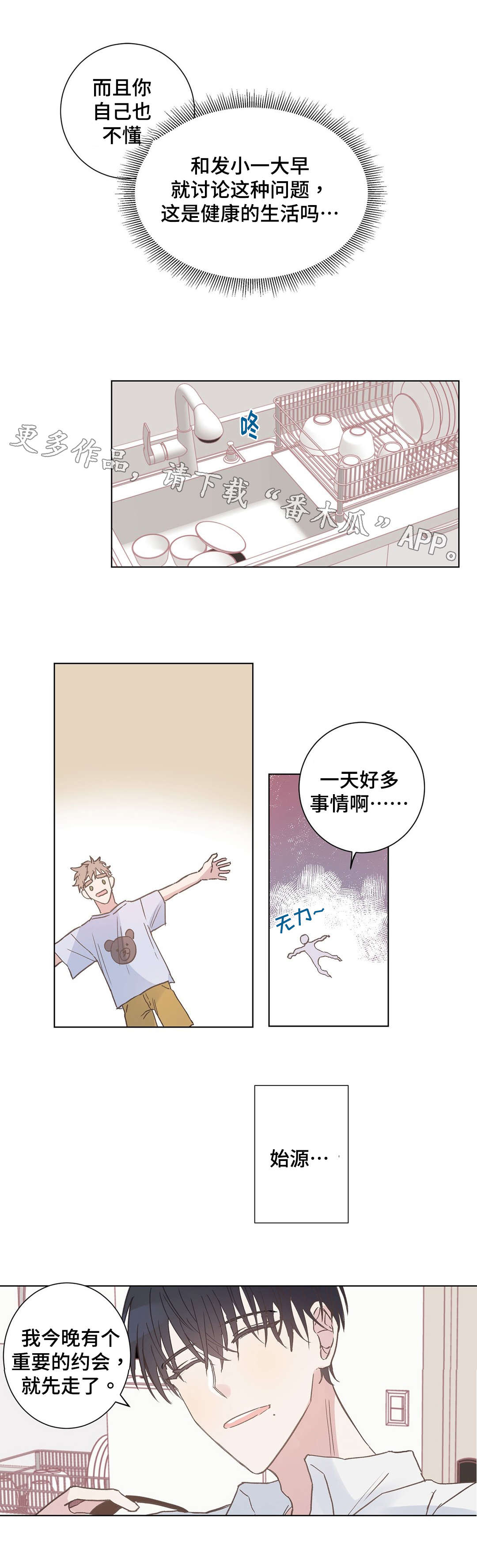 教职工校医老师漫画,第11章：受伤1图