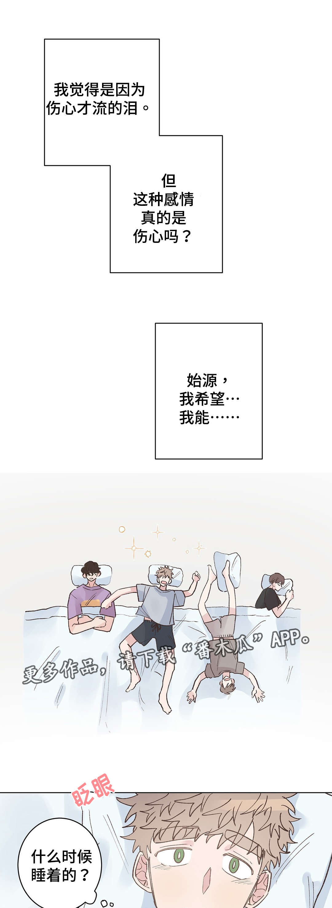 校医面试会问什么问题漫画,第27章：发现1图