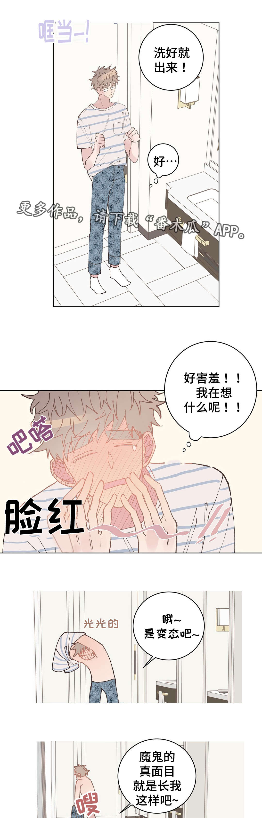 校医可以做心理老师吗漫画,第32章：约会1图