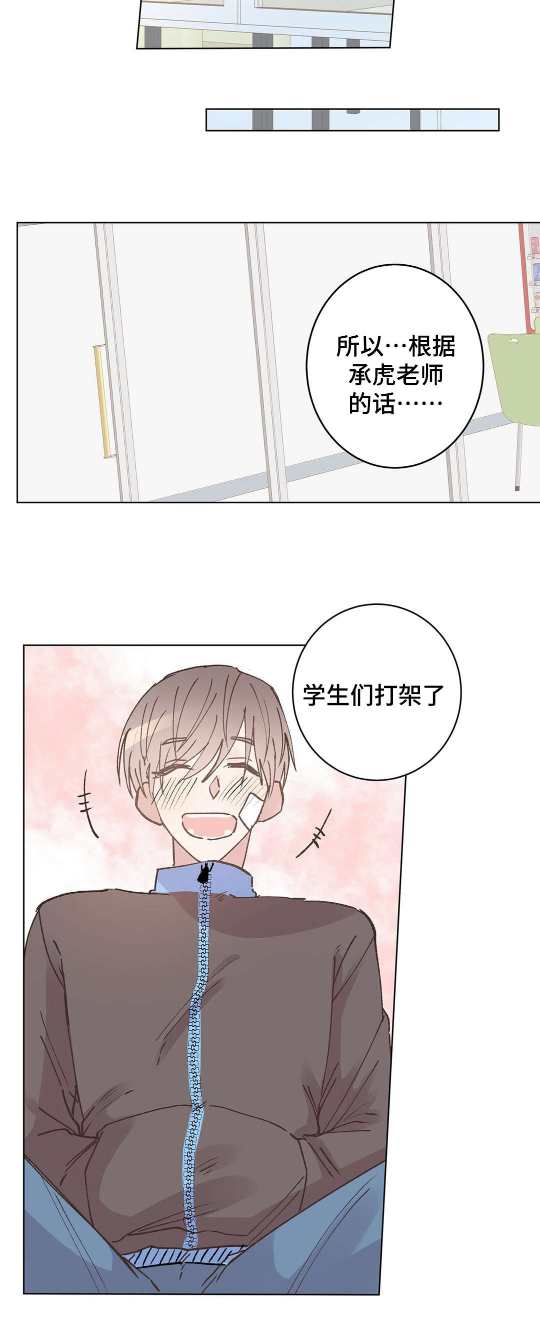 校医工资待遇和老师一样吗漫画,第15章：暴露1图