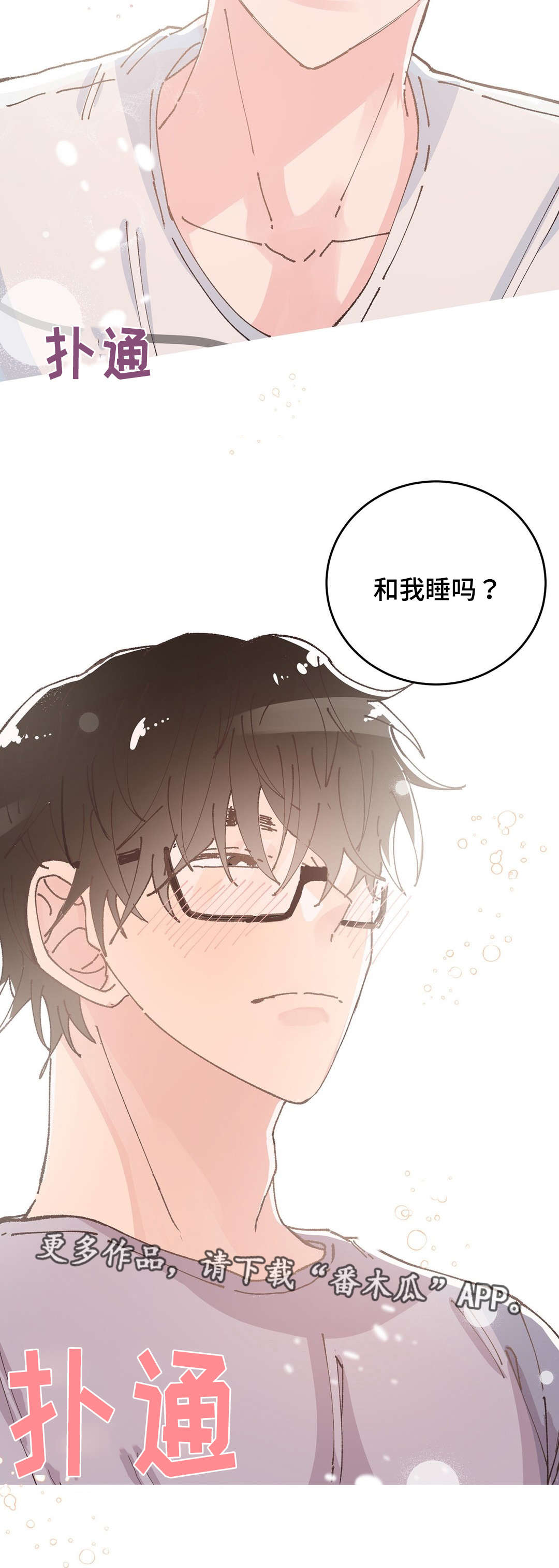 呵护校医老师漫画,第36章：拒绝1图