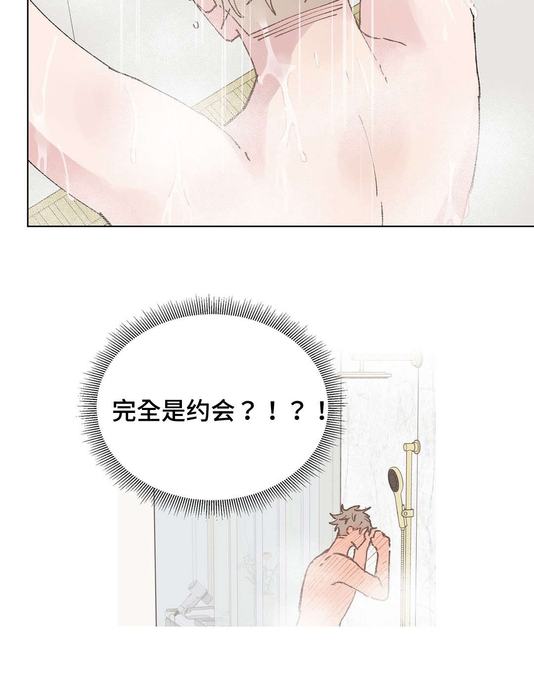 校医贴吧漫画,第32章：约会2图