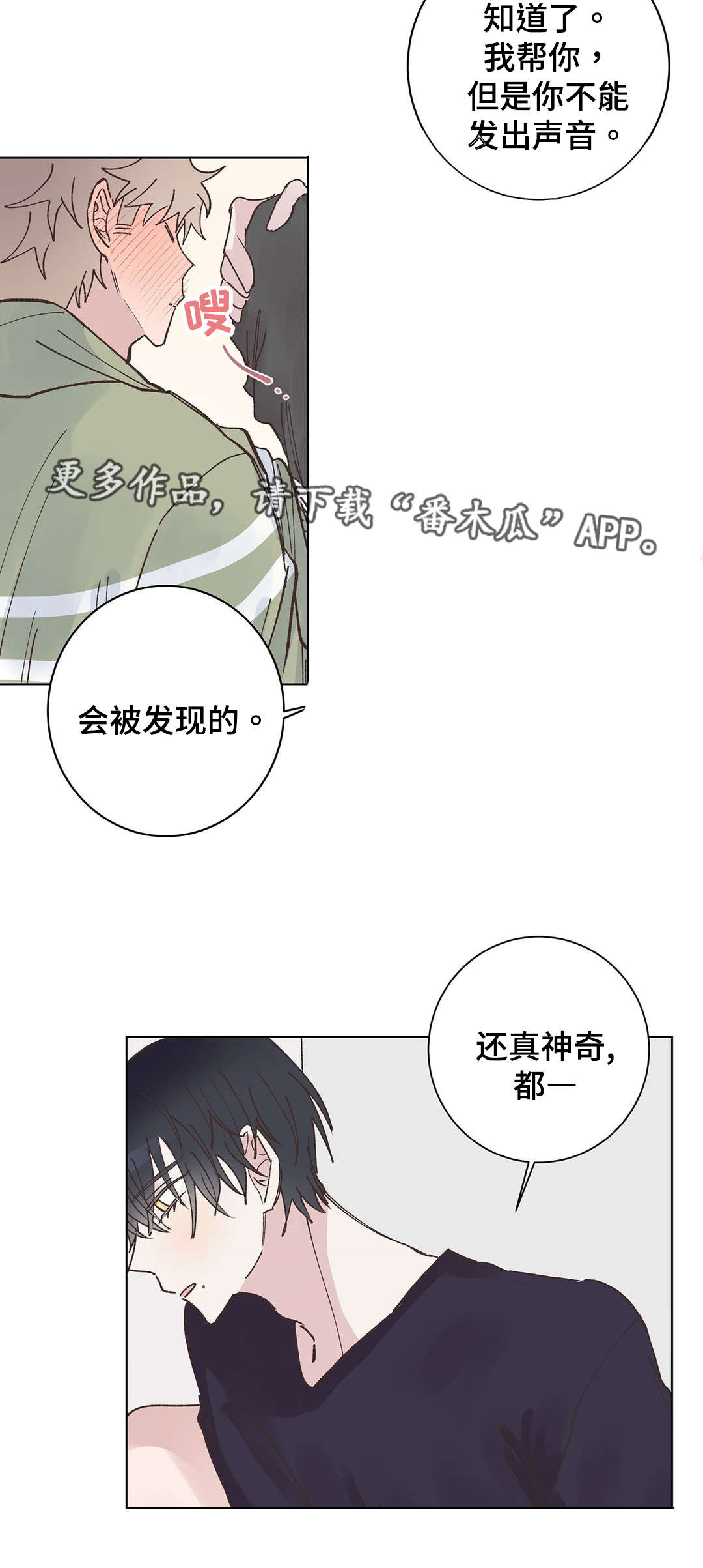 教职工校医老师漫画,第22章：使坏1图