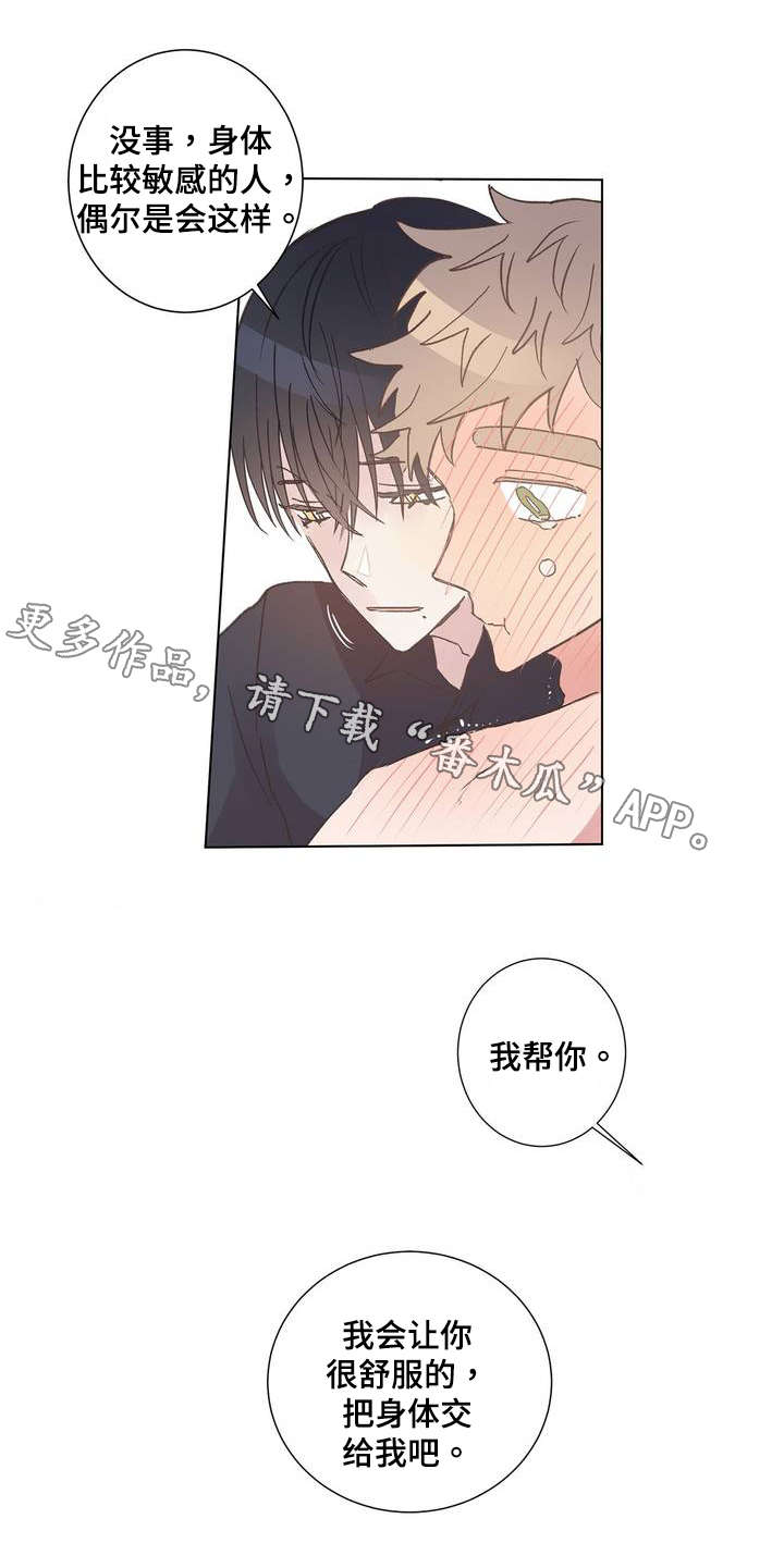 校医面试会问什么问题漫画,第8章：逃避1图