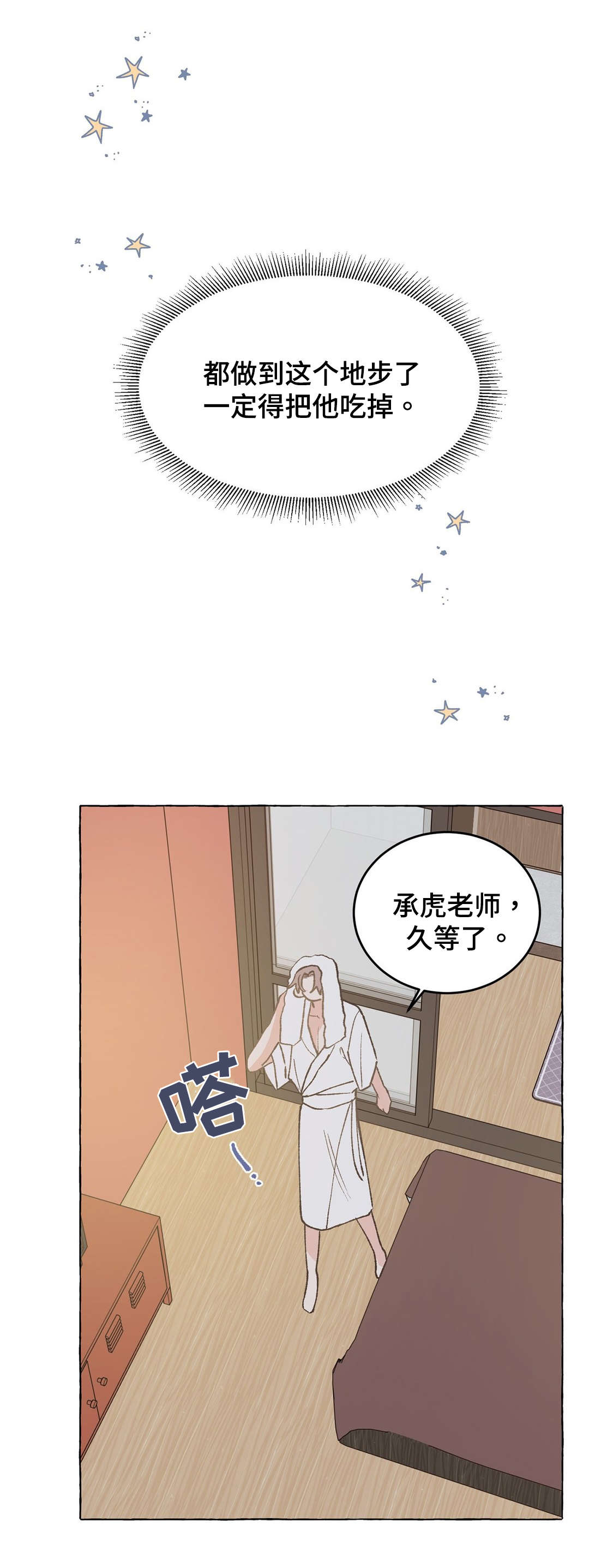 校医教师漫画,第37章：疯子1图