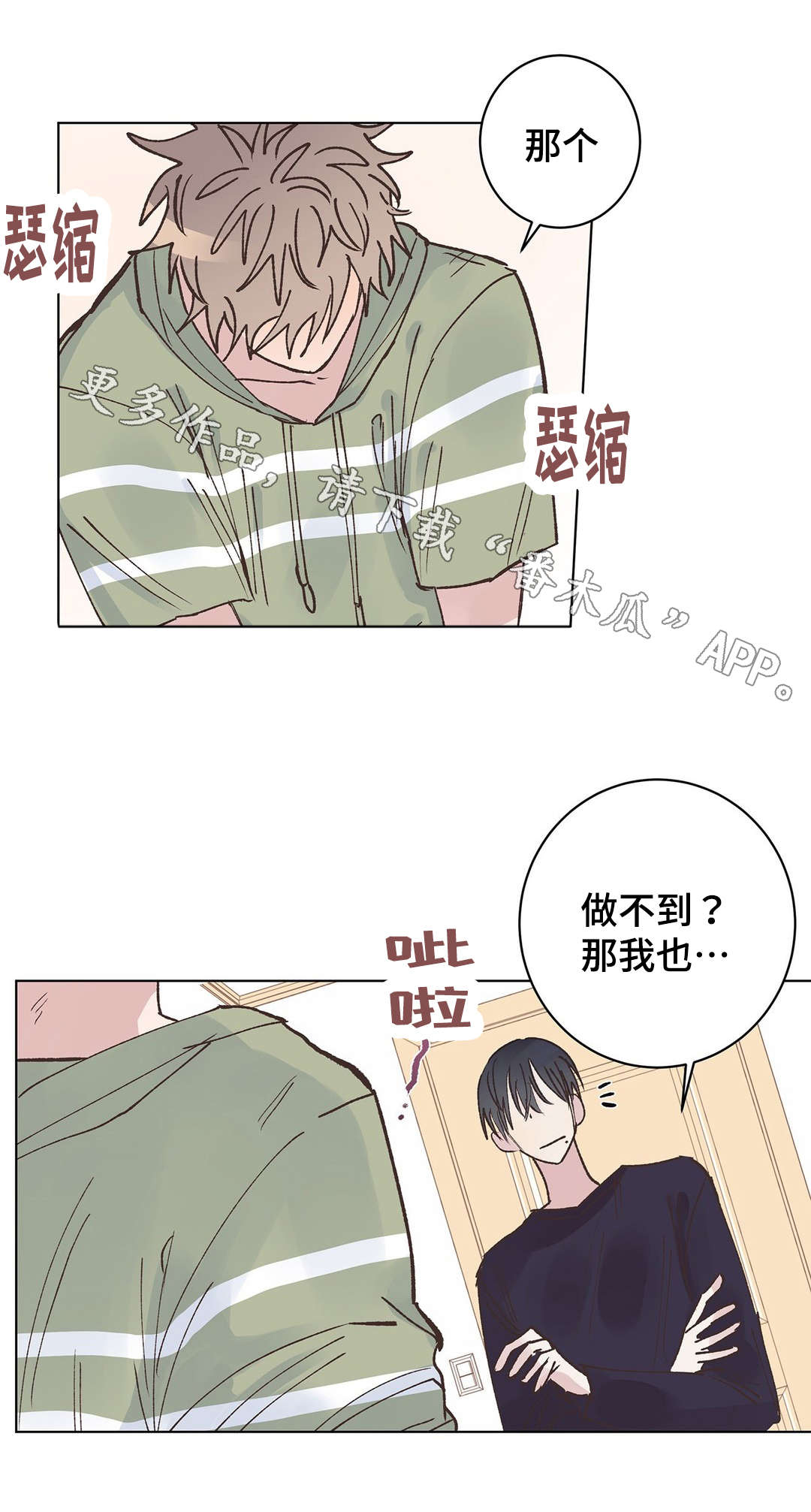 校医的待遇怎么样漫画,第21章：惩罚2图