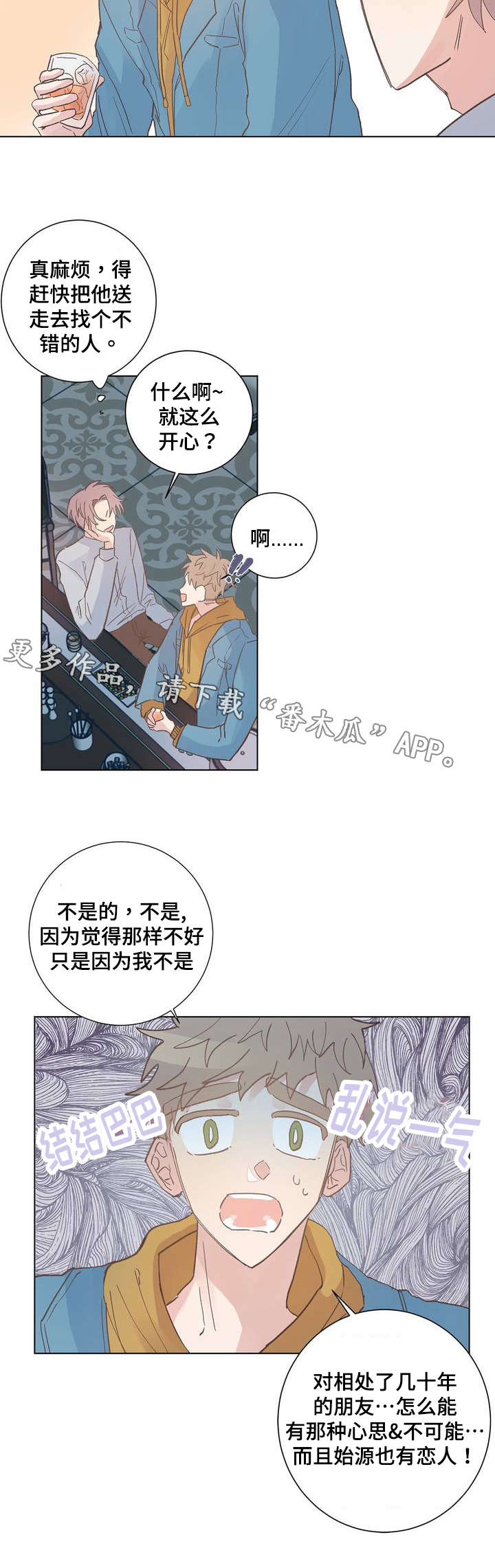 校花的贴身高手漫画,第6章：巧遇2图