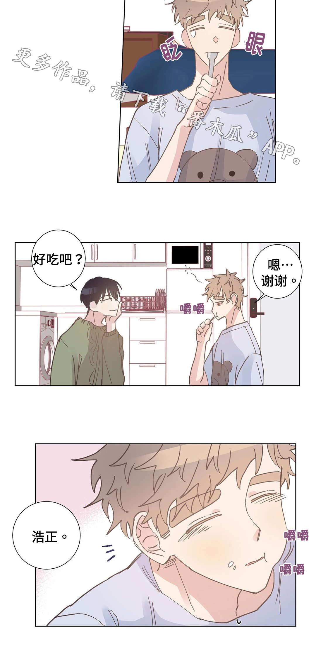 教职工校医老师漫画,第11章：受伤2图