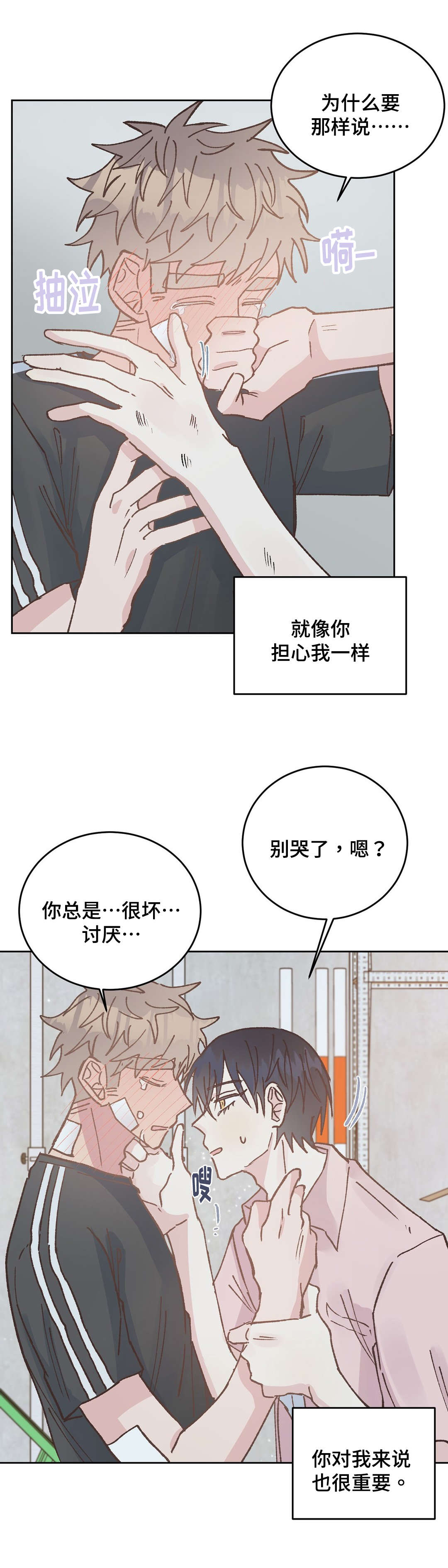 校医教师漫画,第43章：止血2图