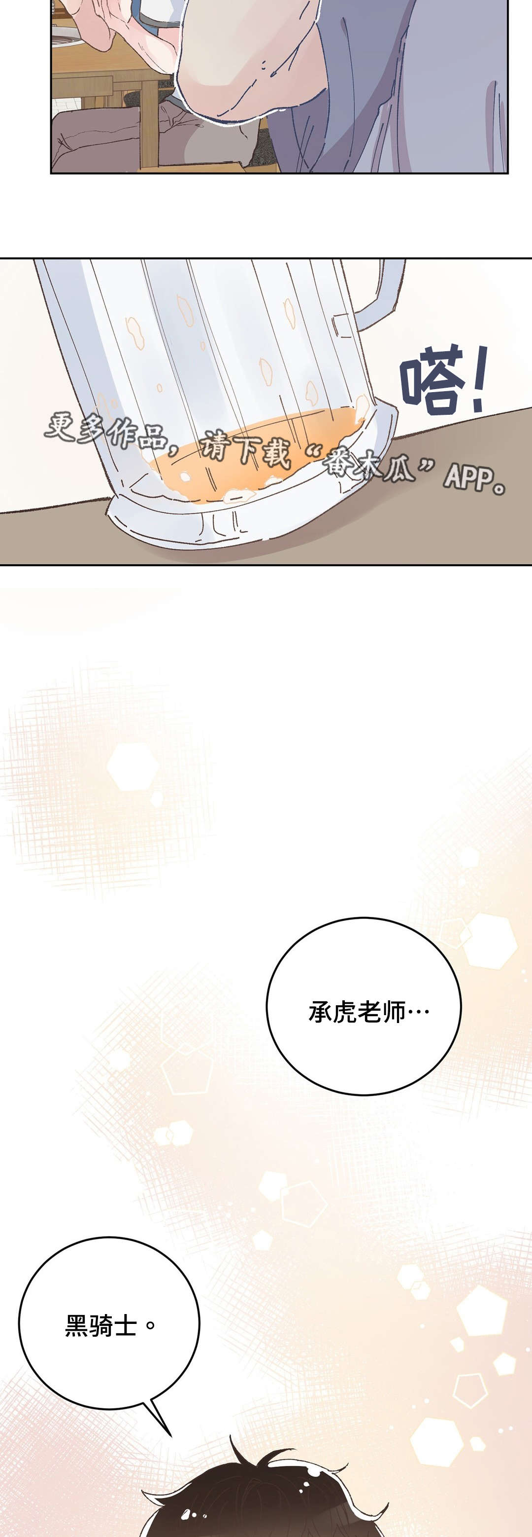 校医室医生漫画,第34章：骑士1图