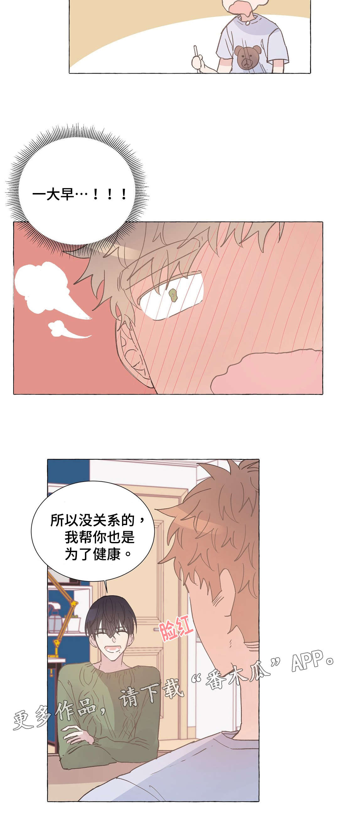 教职工校医老师漫画,第11章：受伤2图