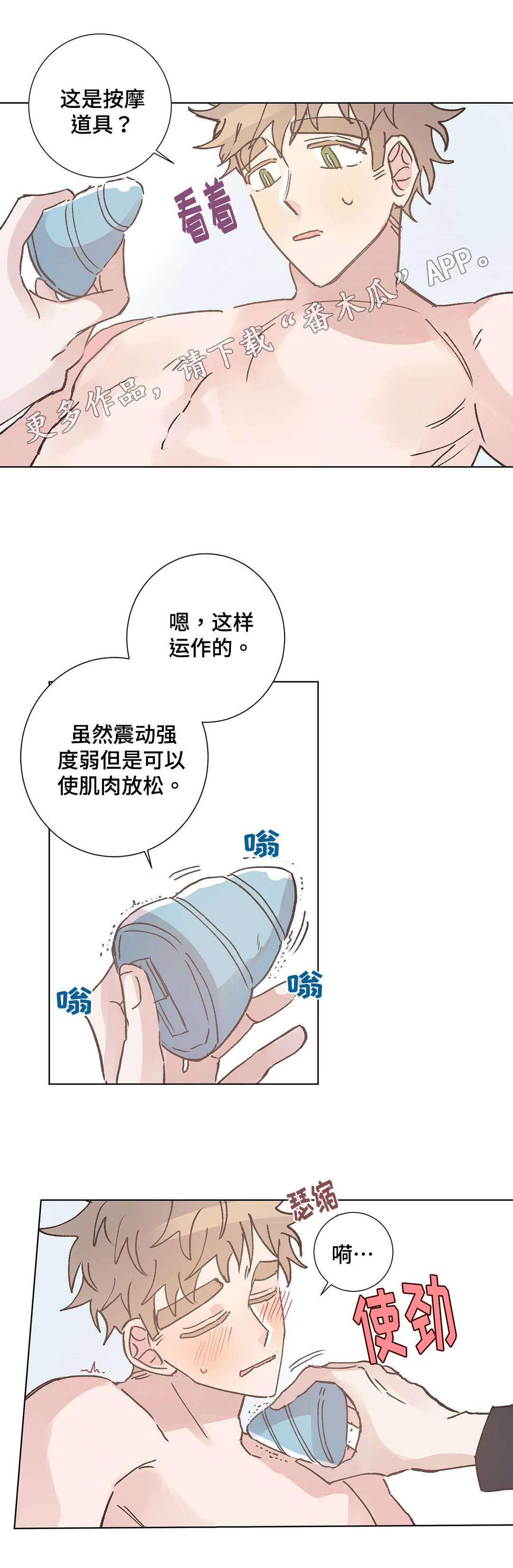 校医老师漫画,第13章：帮助1图