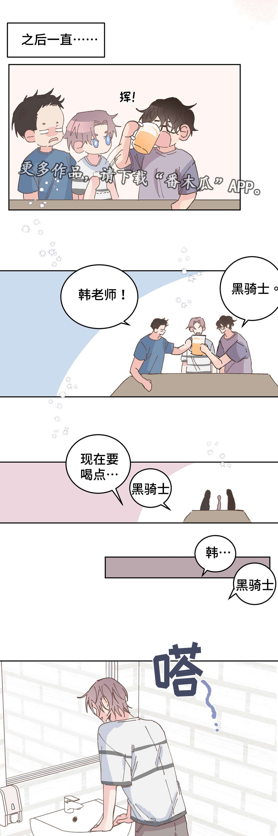 校医室医生漫画,第34章：骑士2图