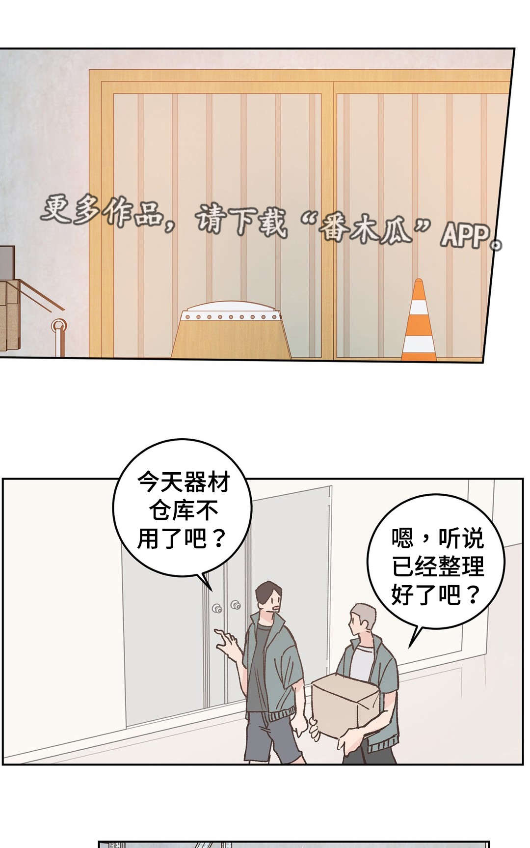 校医的待遇怎么样漫画,第43章：止血1图