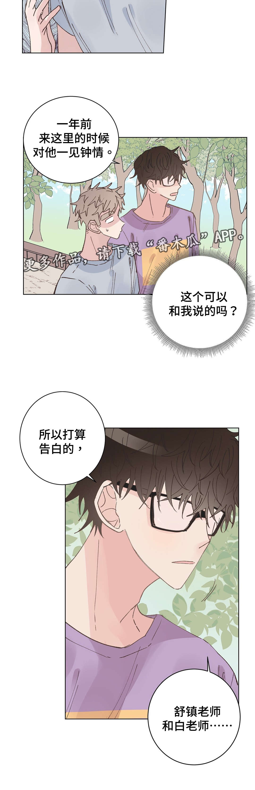 校医务室老师漫画,第28章：表白2图