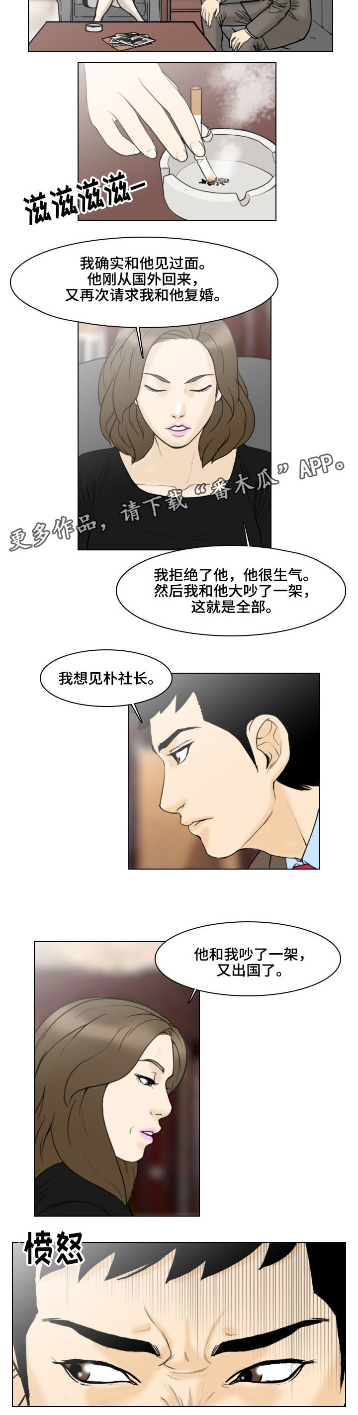 夺命现场电视剧第七十二集漫画,第12章：情报1图