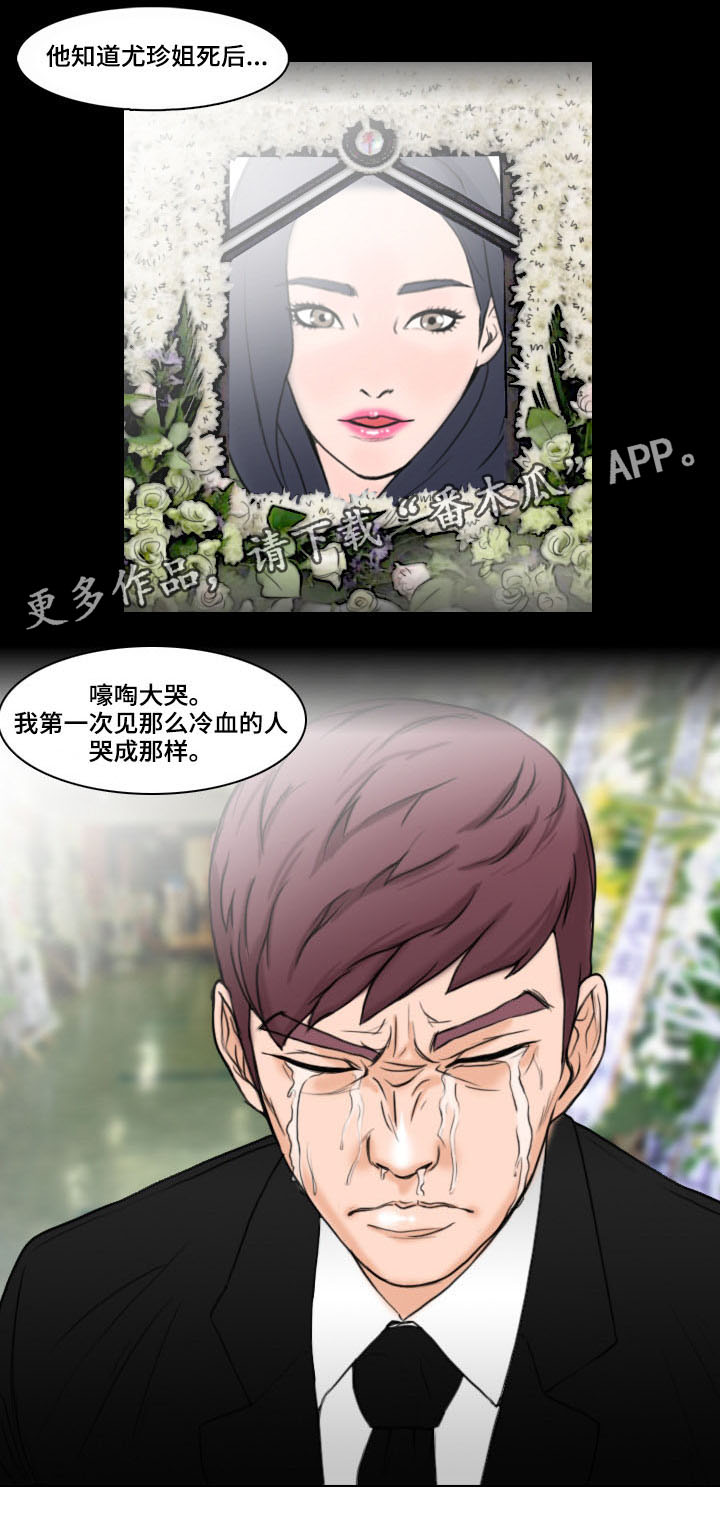 夺命现场电视剧第七十二集漫画,第7章：秘密1图