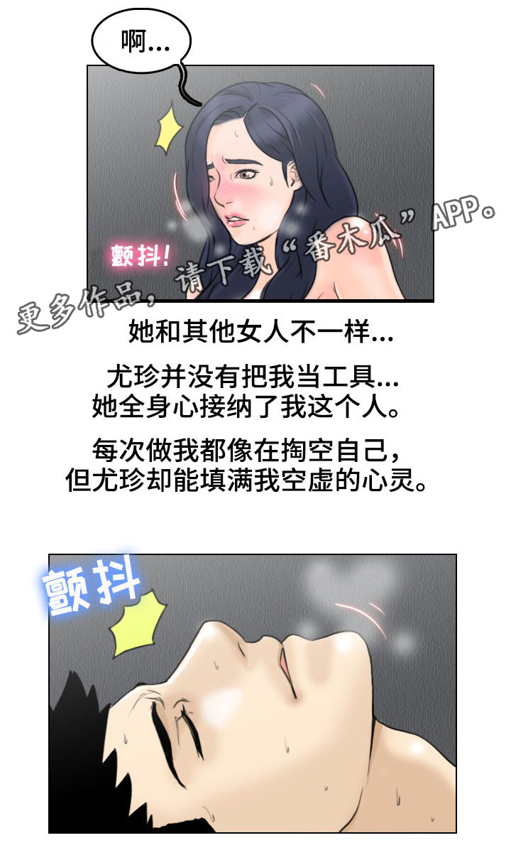 夺命破案漫画,第4章：噩耗1图