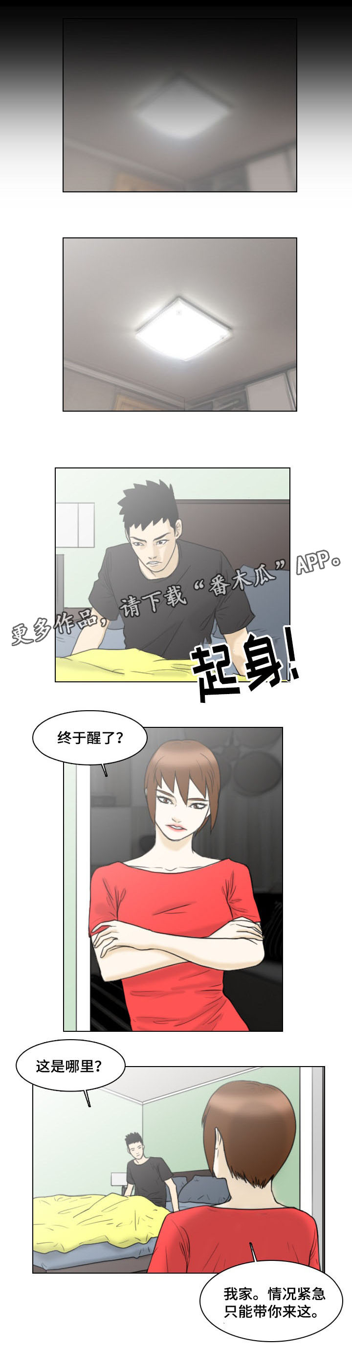 夺命金国语版漫画,第11章：帮助2图