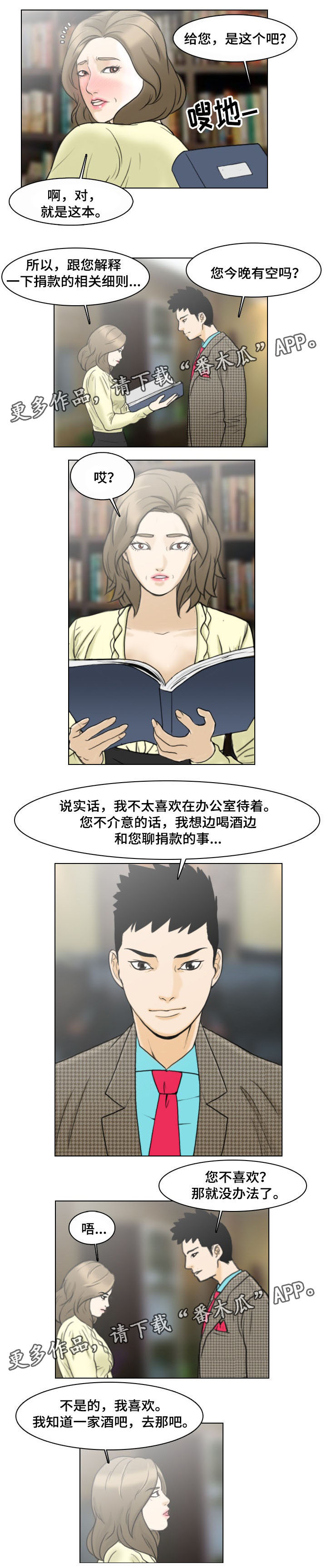 夺命相随漫画,第5章：线索2图