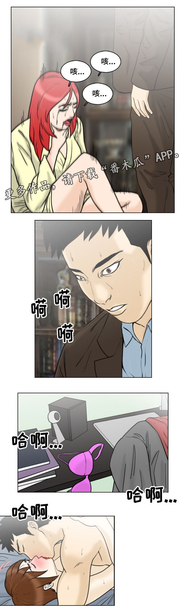 夺命高校漫画,第15章：赌场2图