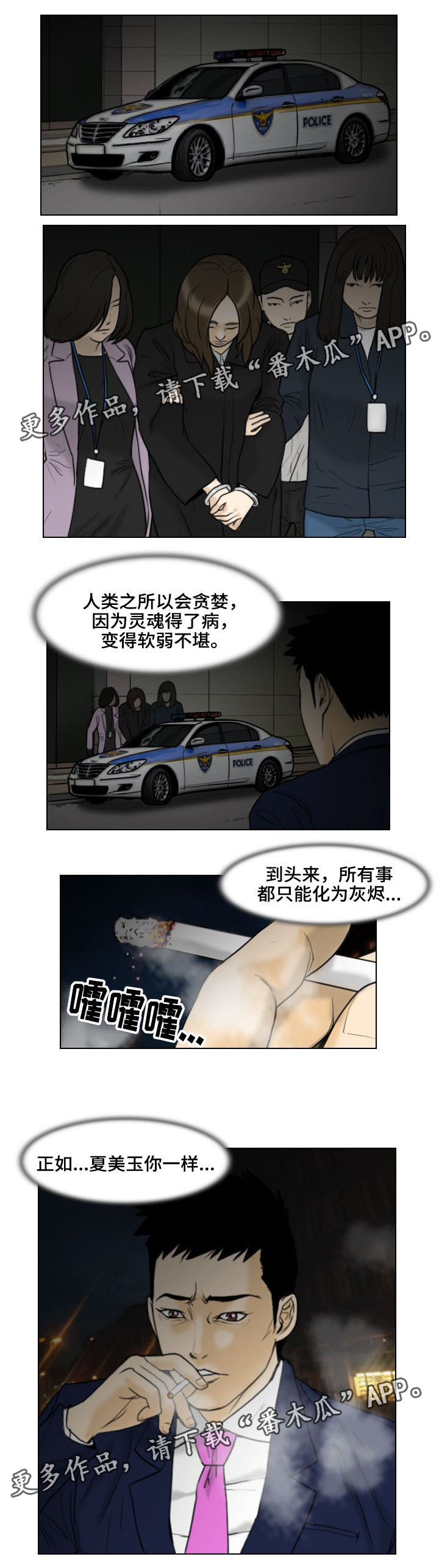 夺命相随漫画,第18章：水落石出1图