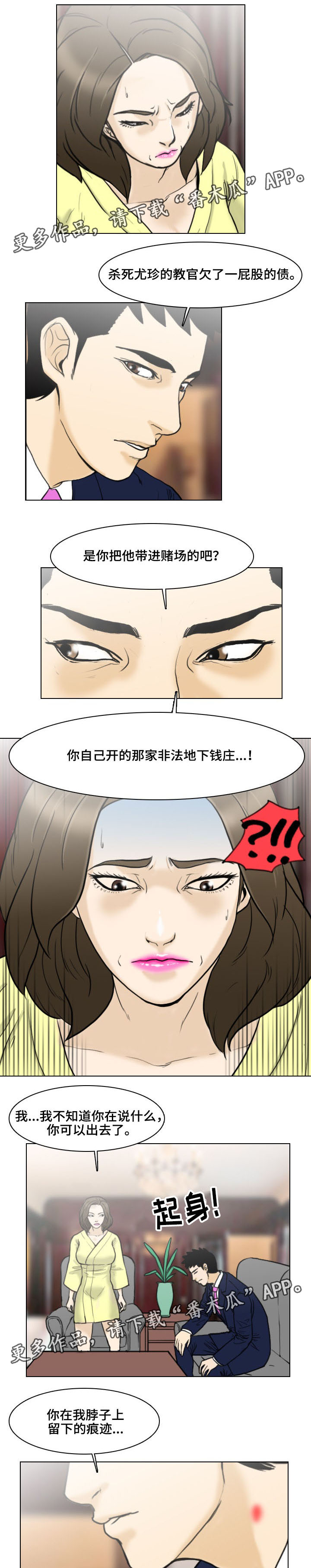 夺命相随漫画,第18章：水落石出1图