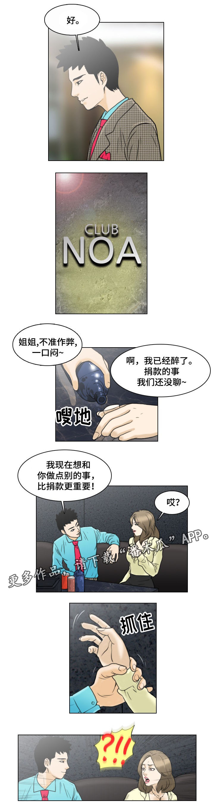 夺命相随漫画,第5章：线索1图